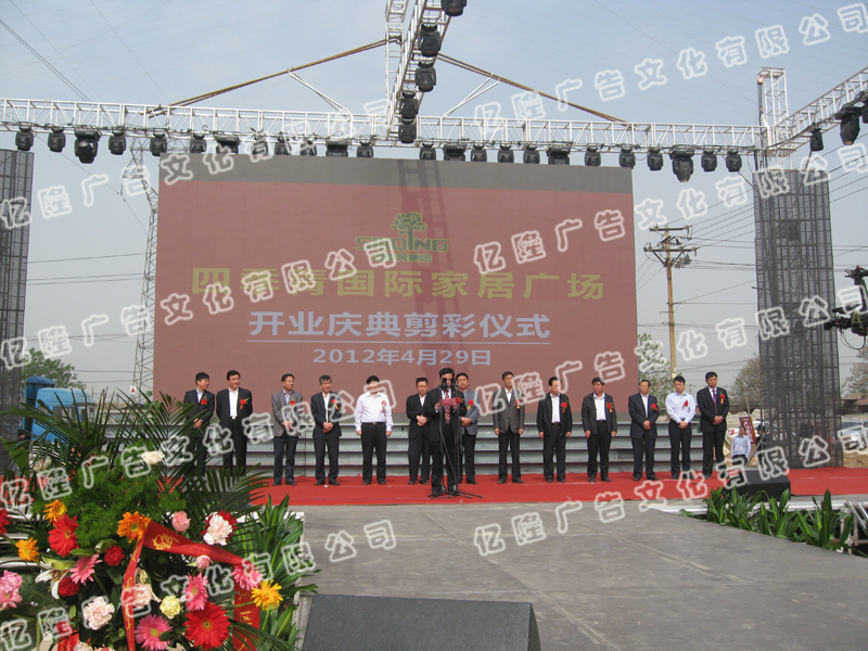 鶴壁四季青國際家居廣場(chǎng)開業(yè)慶典